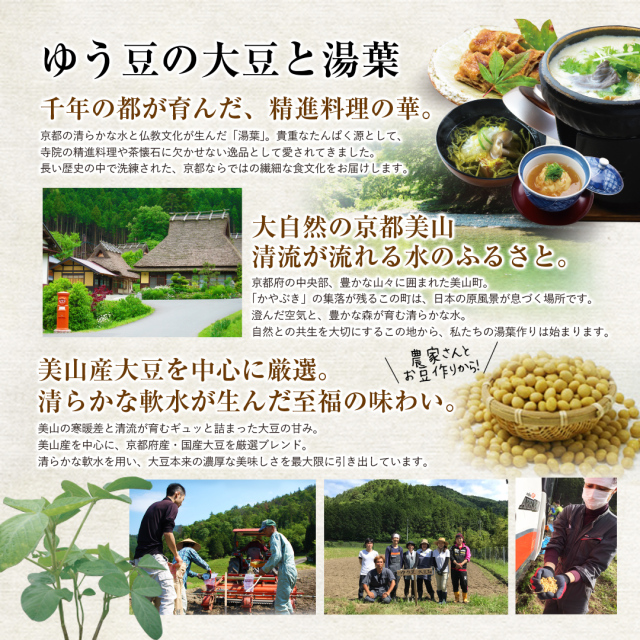 大豆と美山