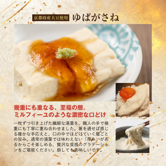 京都 美山ゆば ギフト セット『美山』【送料無料】 無添加 生ゆば 3種