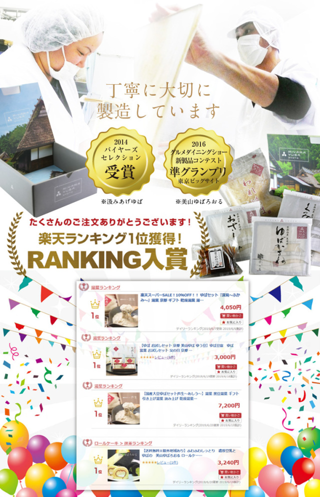 京・美山ゆば ゆう豆 | お取り寄せギフトにゆばセット音海
