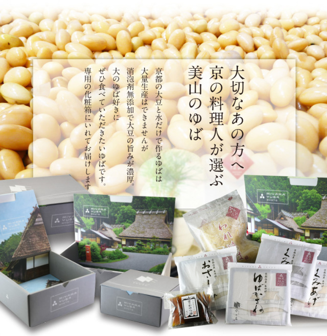 京都産大豆ゆば】『ゆばかさね 小』新パッケージ汲み上げゆばを重ねた