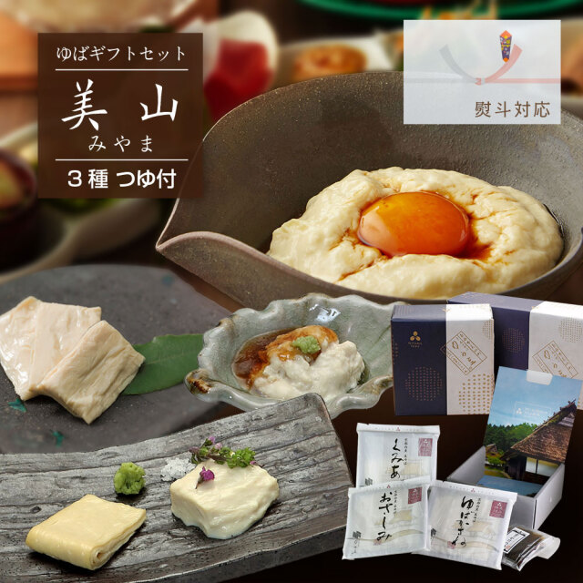ギフト美山