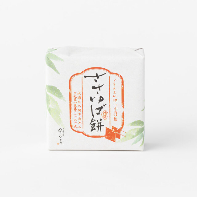 ささゆばもち