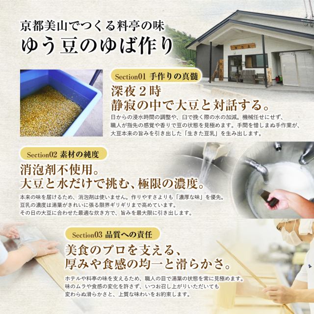 送料無料】京都 美山ゆば ギフト セット『深見』 無添加 生ゆば