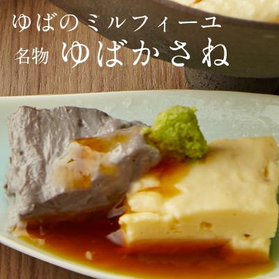 ゆば豆腐