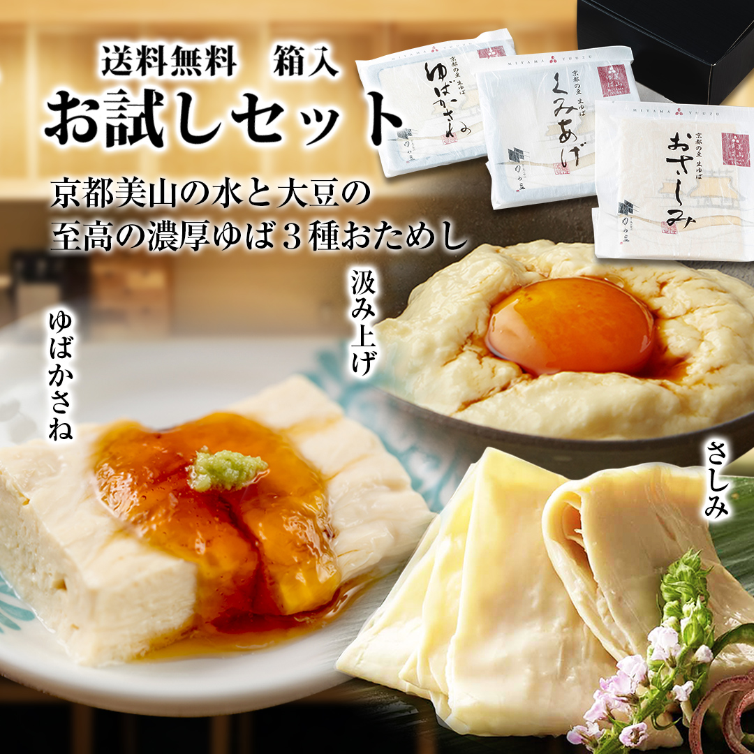 お試しセット