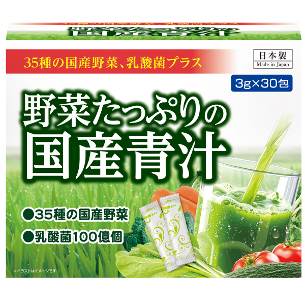 野菜たっぷりの国産青汁　30包