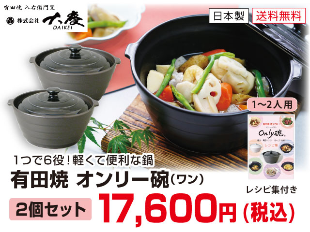 有田焼　オンリー碗