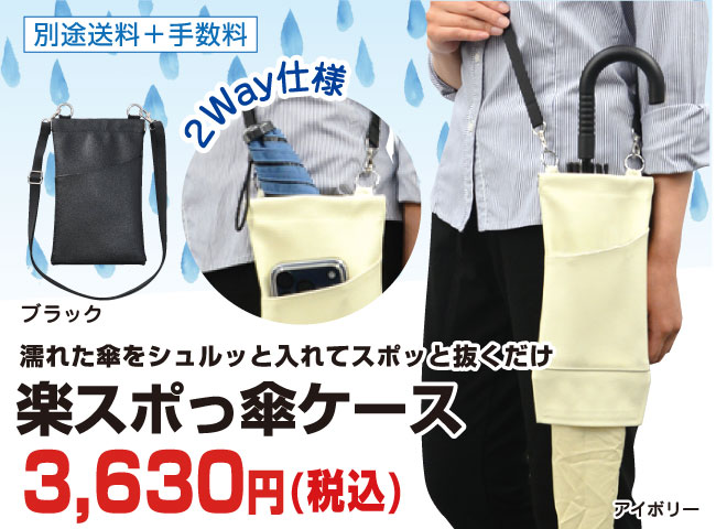 傘ケース
