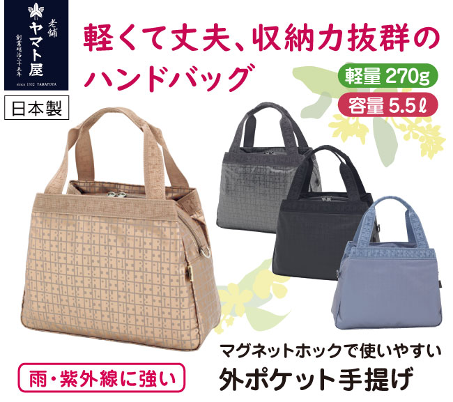 外ポケット手提げ