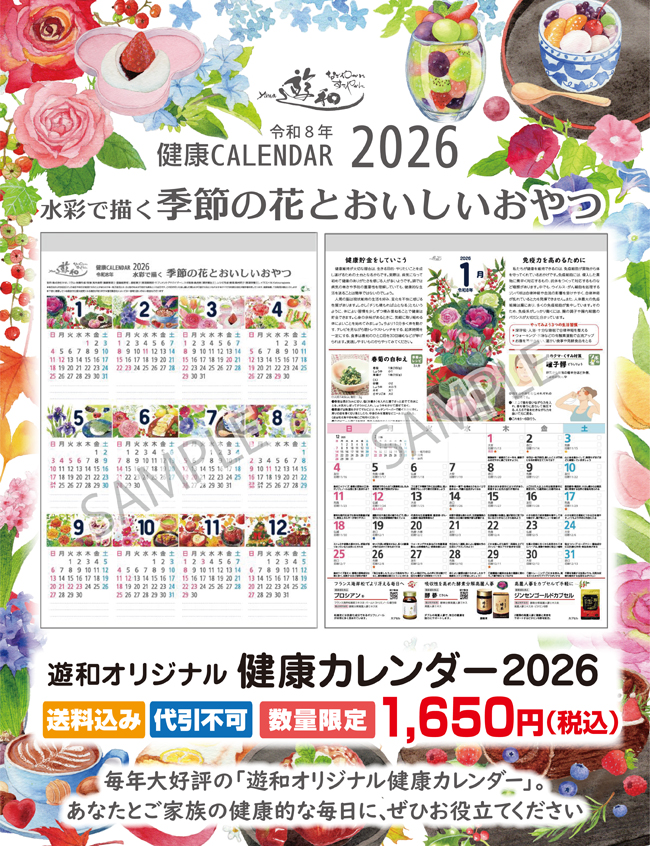 遊和カレンダー