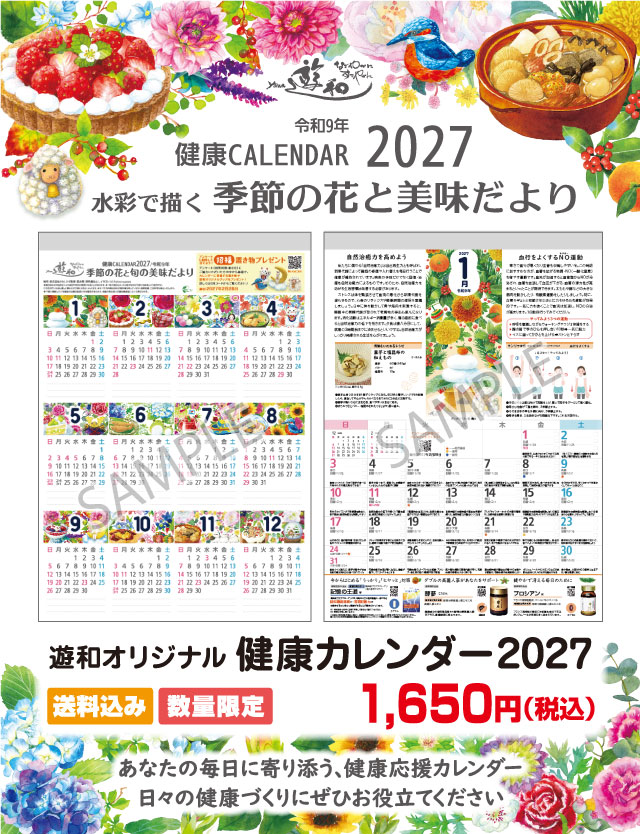 遊和カレンダー