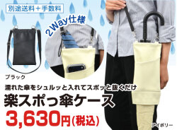 傘ケース