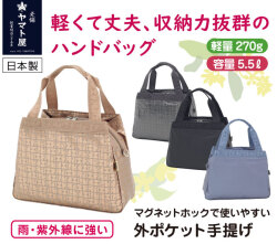 外ポケット手提げ