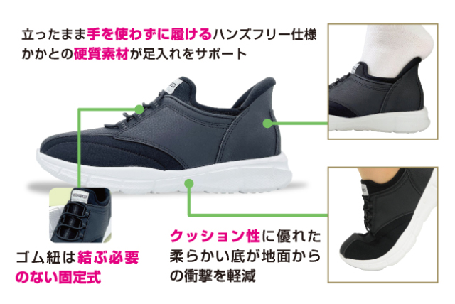 立ったまま手を使わず、するっと履けるスニーカー