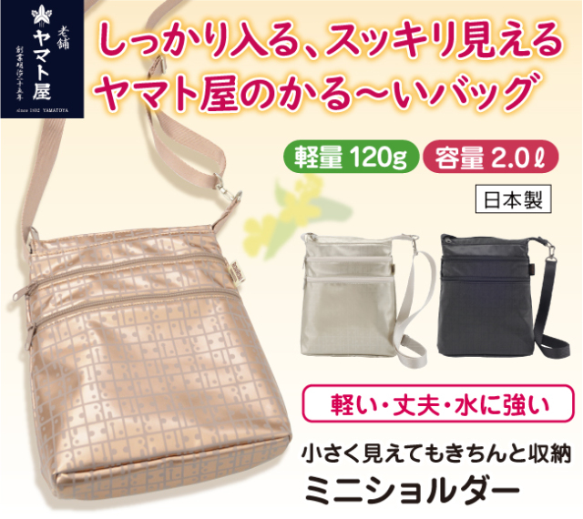 小さく見えてもきちんと収納 ミニショルダー ヤマト屋 【送料無料】