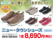 ニュータウンシューズ
