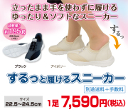 するっと履けるスニーカー