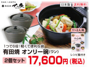 有田焼 オンリー碗