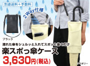 傘ケース