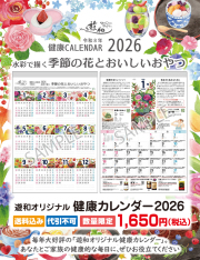 遊和カレンダー