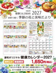 遊和カレンダー