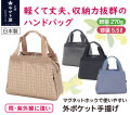 外ポケット手提げ