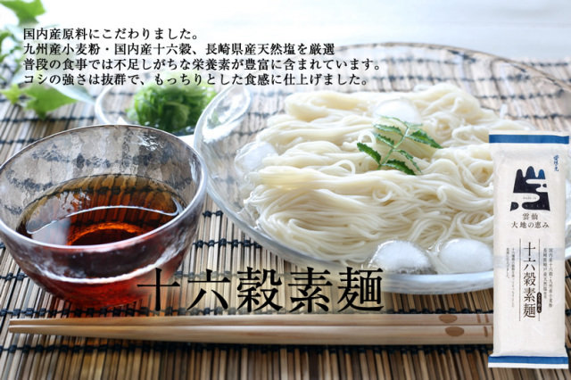 十六穀そうめん【3袋セット】103