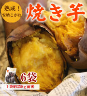 【安納こがね】冷凍焼き芋／種子島産約350g前後×6袋【冷凍便発送】