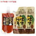 【送料込み】ゆずみそ柚りっ子120g×2袋・赤ゆずりっ胡椒80g×1袋　徳島県産農薬不使用ゆず　みまから唐辛子