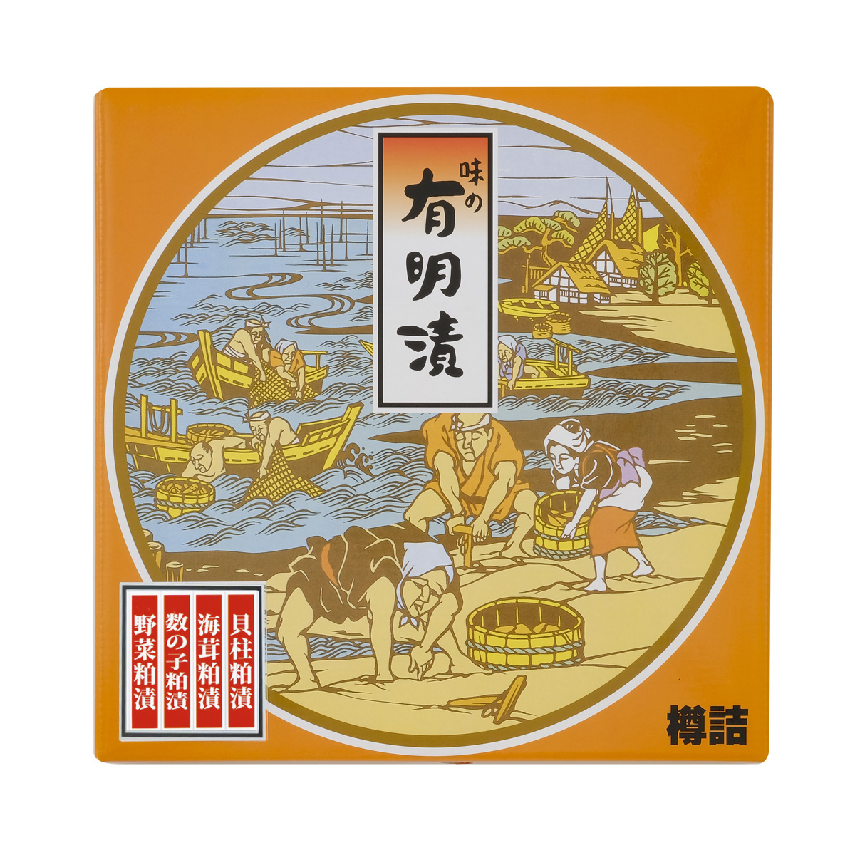 有明漬