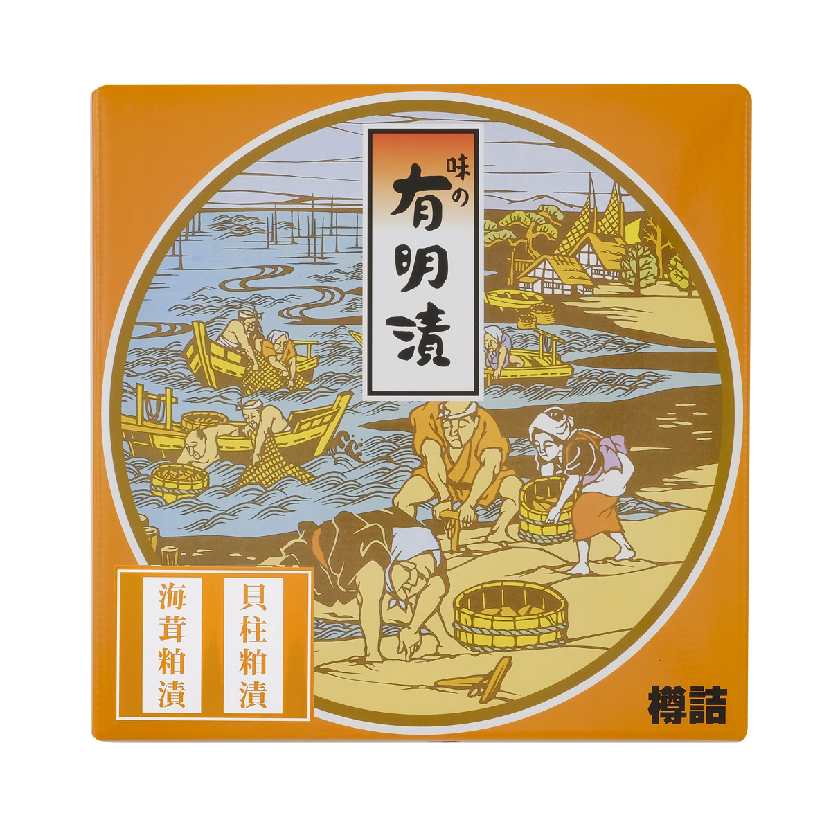 有明漬