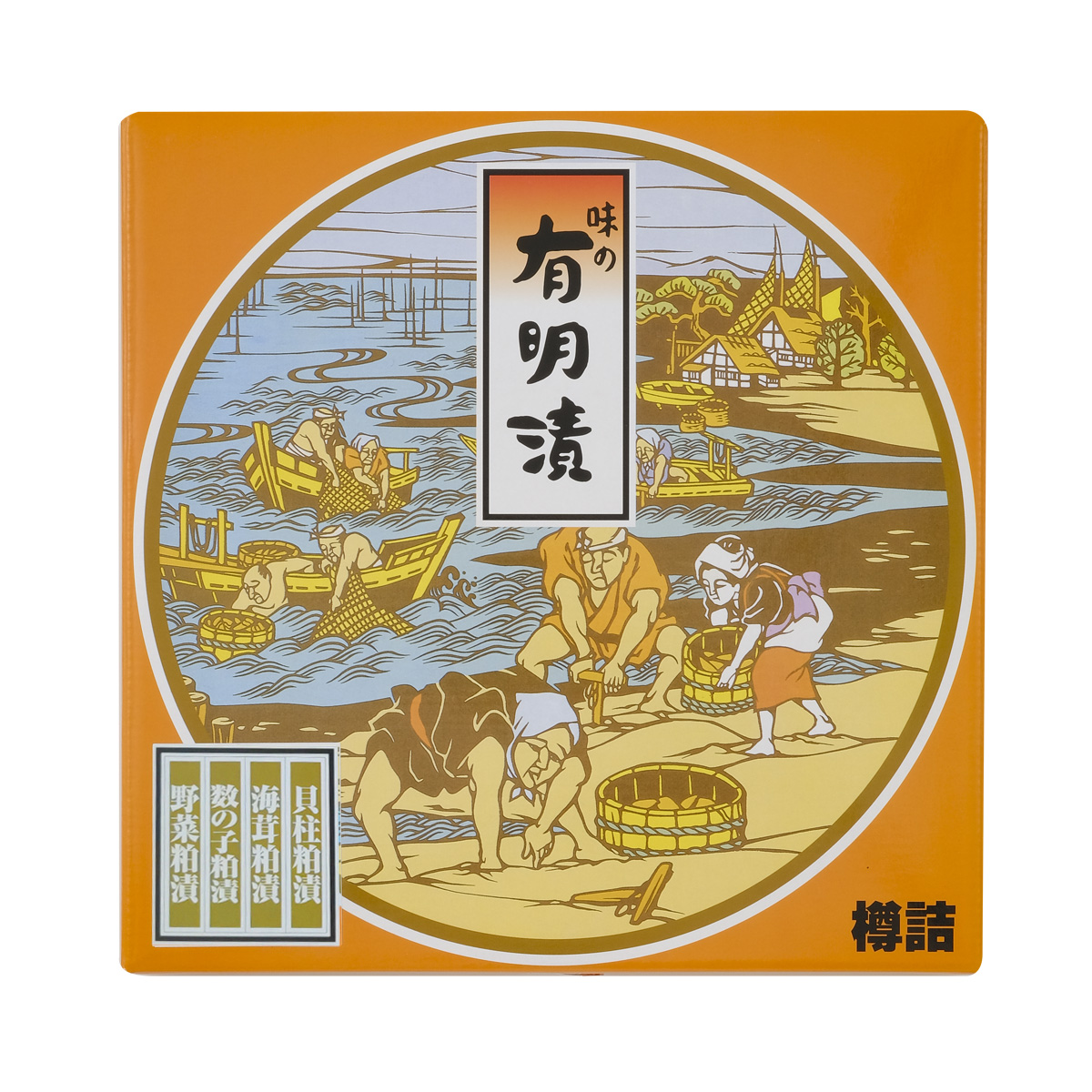 有明漬