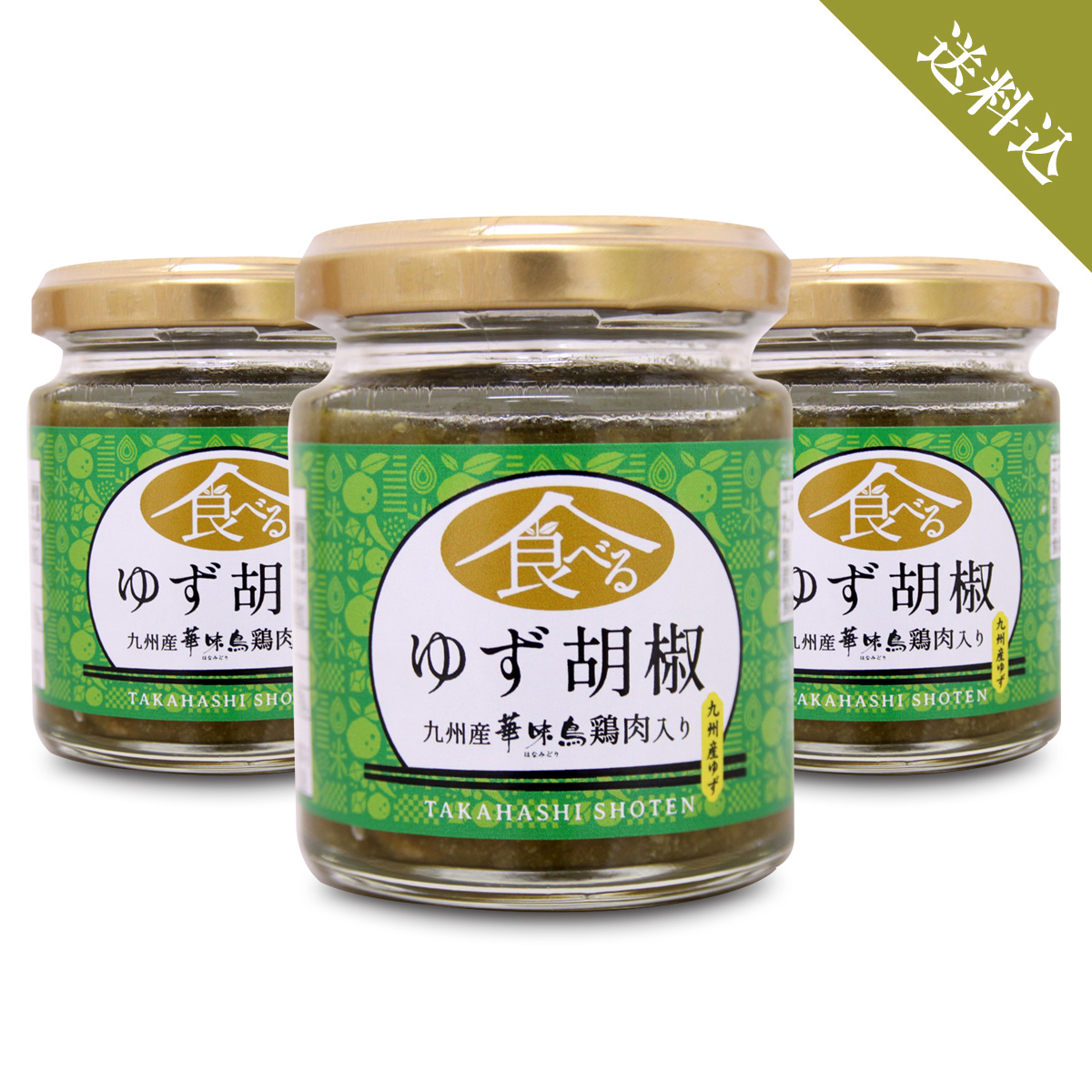 食べる柚子胡椒