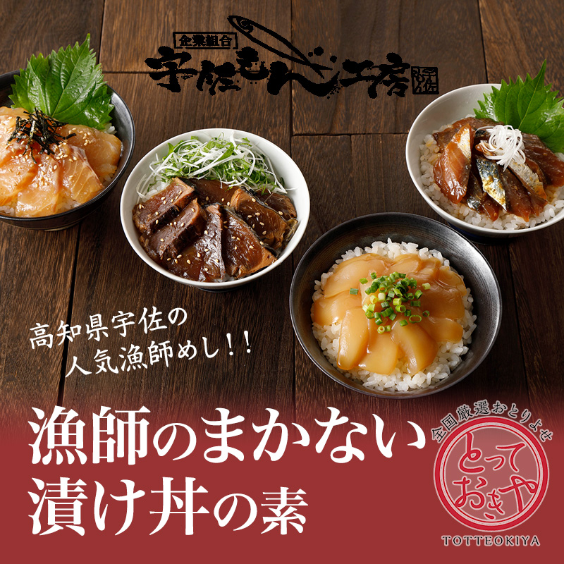 漁師のまかない漬け丼
