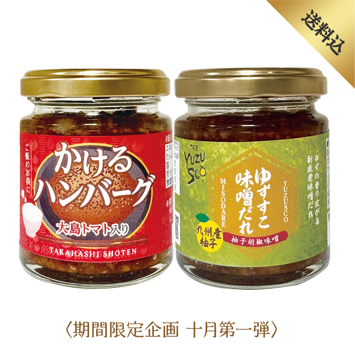 通販企画10月第一弾