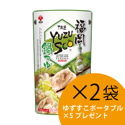 YUZUSCO鍋つゆ 2袋セット☆YUZUSCOポータブル5個付き