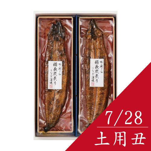 ■今年の土用丑は7月28日■備長炭で手焼きした 朝捌きうなぎ