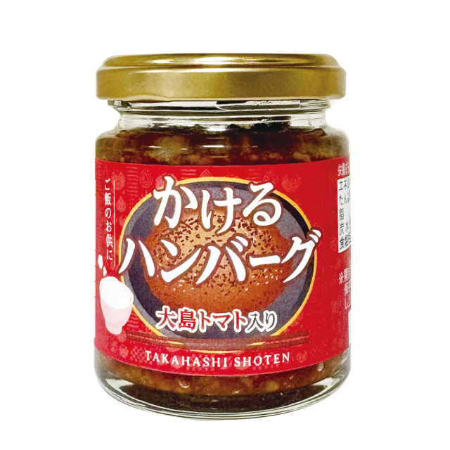 かけるハンバーグ