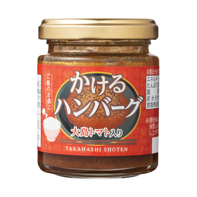 かけるハンバーグ
