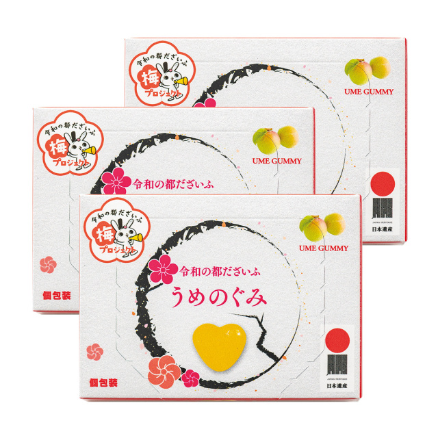 うめのぐみ３個セット