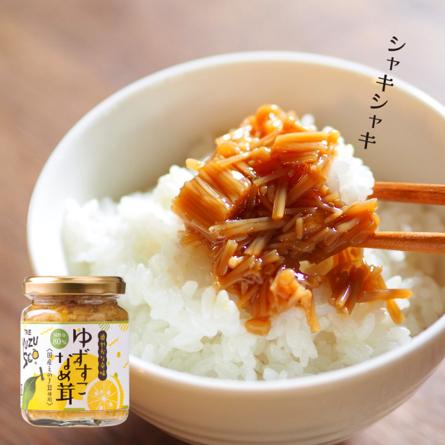 ゆずすこなめ茸
