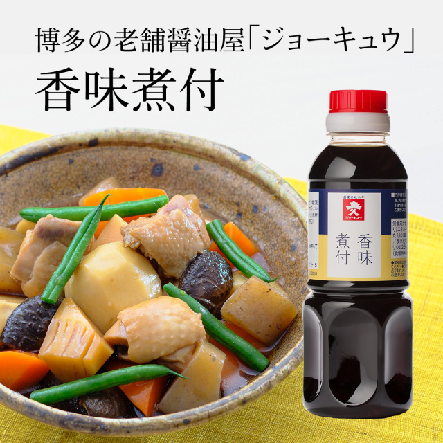 香味煮付