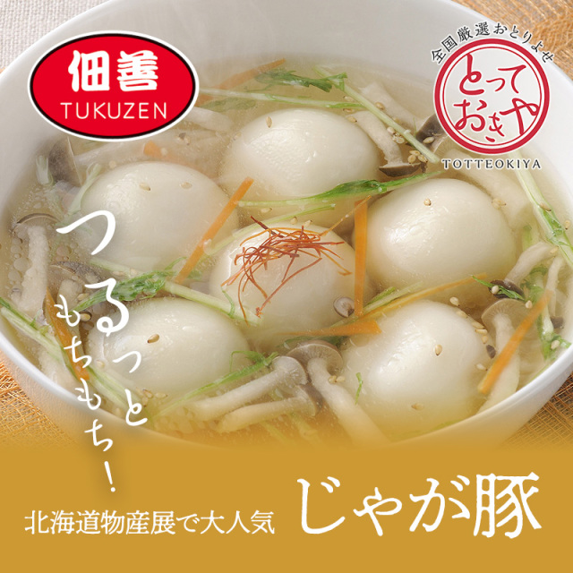 とっておきや じゃが豚