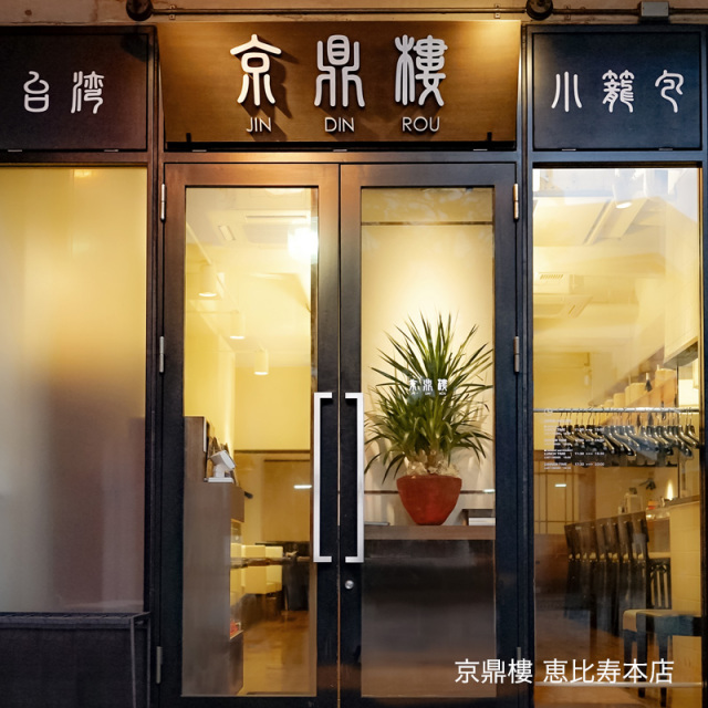 とっておきや　小籠包