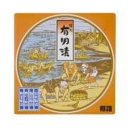有明漬