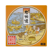有明漬