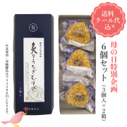 炙りうなぎむすび６個入