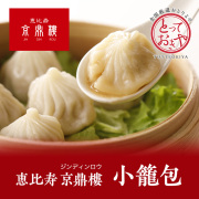 とっておきや　小籠包