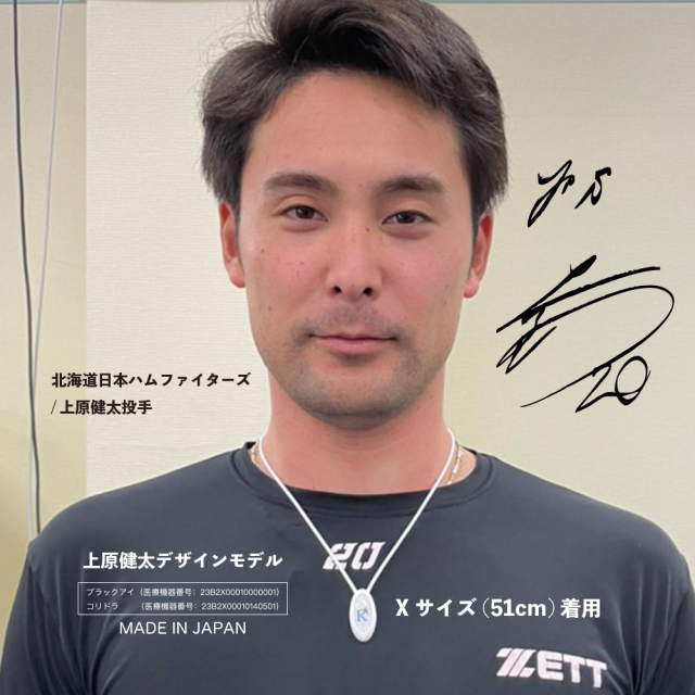 Slico×日本ハムファイターズ・上原健太