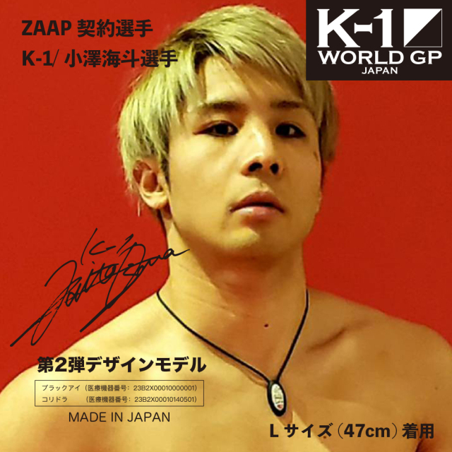 Slico×K-1・小澤海斗　第2弾